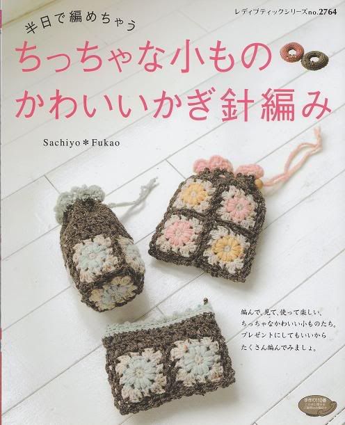 Crochet Patterns for Children - Cross Stitch, Needlepoint, Rubber