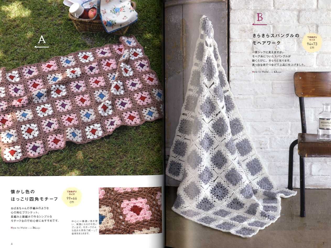 Colorful Crochet Blankets Japanese Craft Book eBay