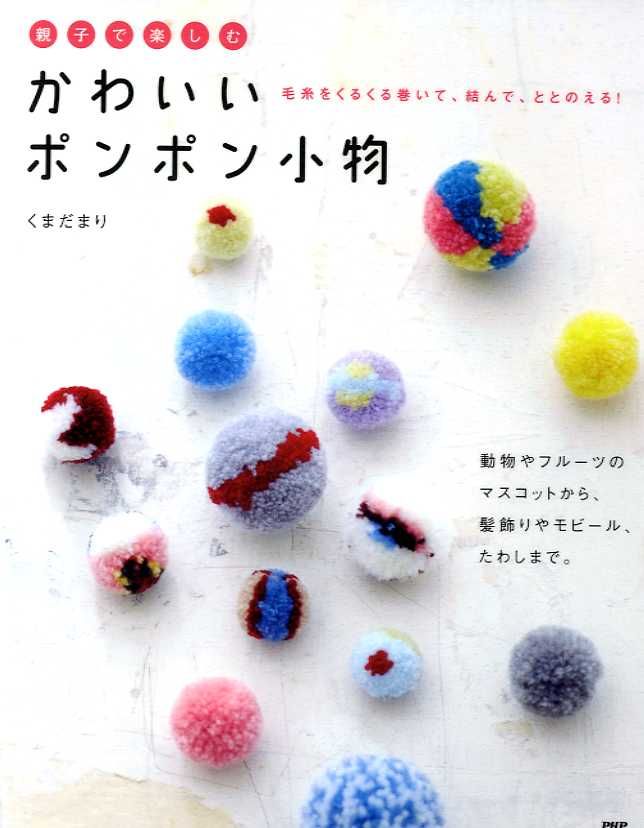Kawaii POM POM Goods Japanese Craft Book eBay