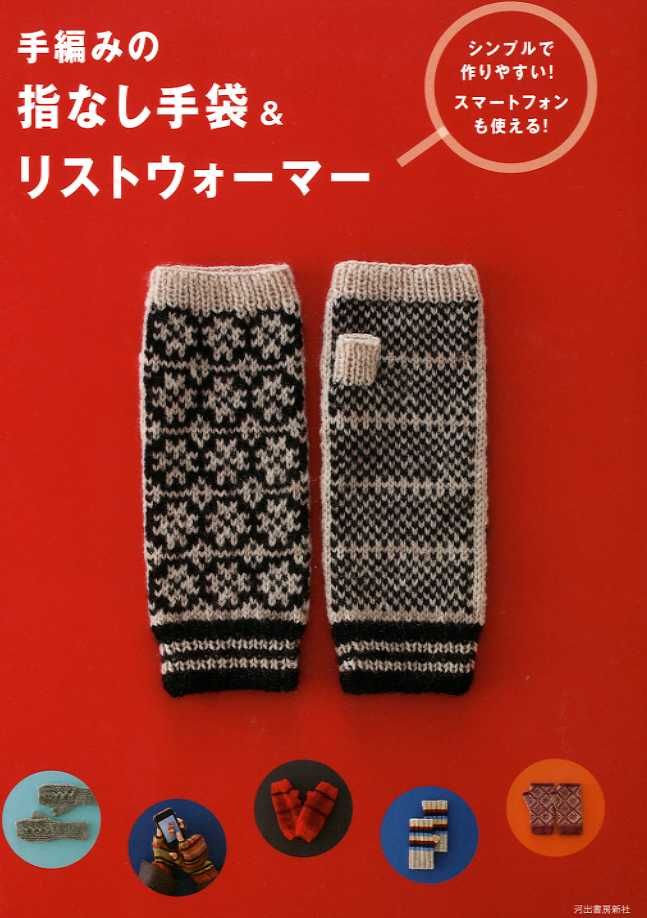 Hand Knit Wrist Warmers - Japanese Pattern Book eBay