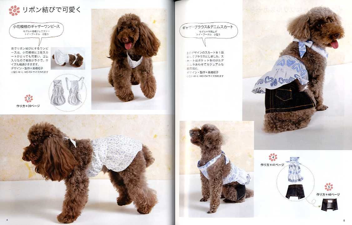 PRETTY DOG CLOTHES Dog Clothes Pattern Book eBay