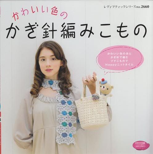 Crochet Books | Crochet Concupiscence