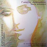 ΠΡΟΣΚΛΗΣΗ Στην παρουσίαση του νέου άλμπουμ CD "Γιατί μ' αγάπησες"